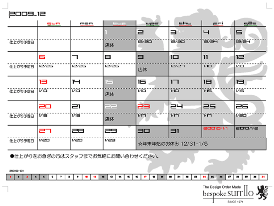 ★１２月の営業案内です