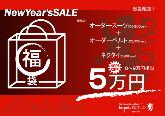 ★福袋５万円２０１０初売りは６日より