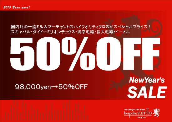 ★５０％OFF２０１０初売りは６日より